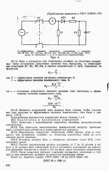 Страница 13 ГОСТ 21395.6-75