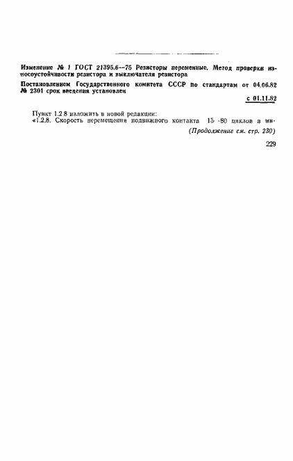 Страница 6 ГОСТ 21395.6-75