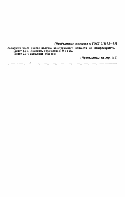 Страница 8 ГОСТ 21395.6-75