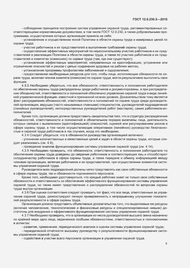 Страница 10 ГОСТ 12.0.230.2-2015