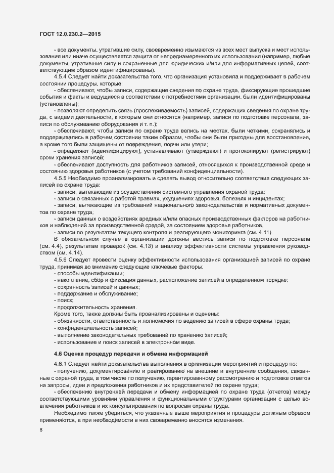 Страница 13 ГОСТ 12.0.230.2-2015
