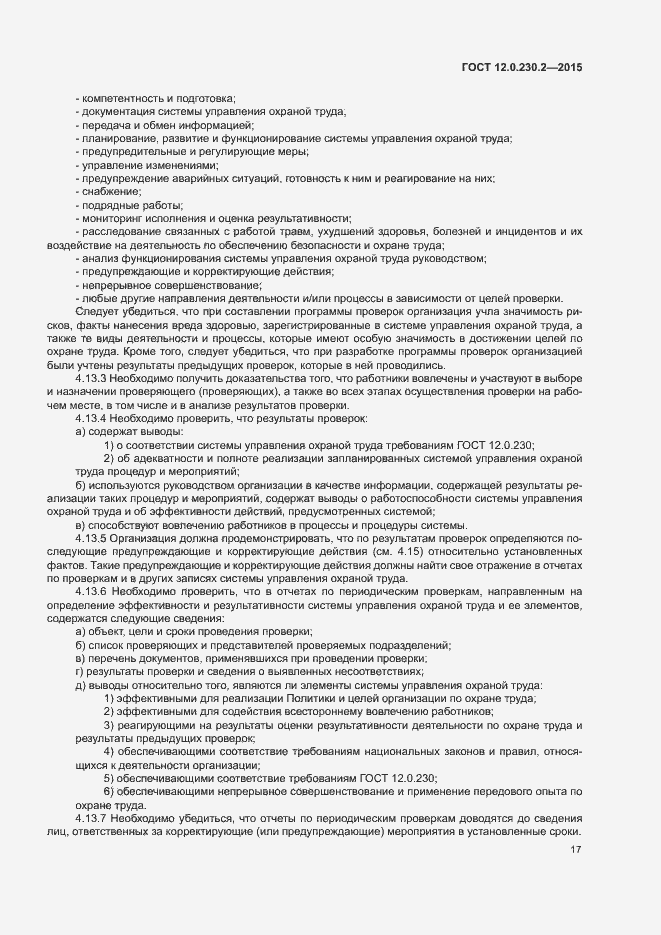 Страница 22 ГОСТ 12.0.230.2-2015
