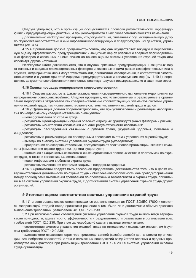 Страница 24 ГОСТ 12.0.230.2-2015