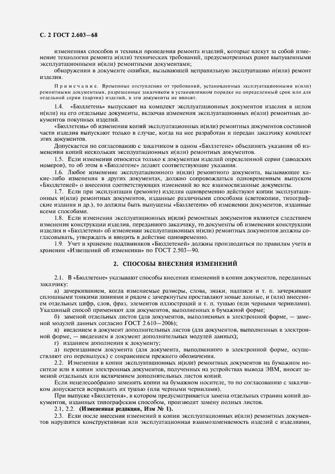 Страница 4 ГОСТ 2.603-68