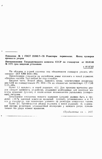 Страница 3 ГОСТ 21395.7-75