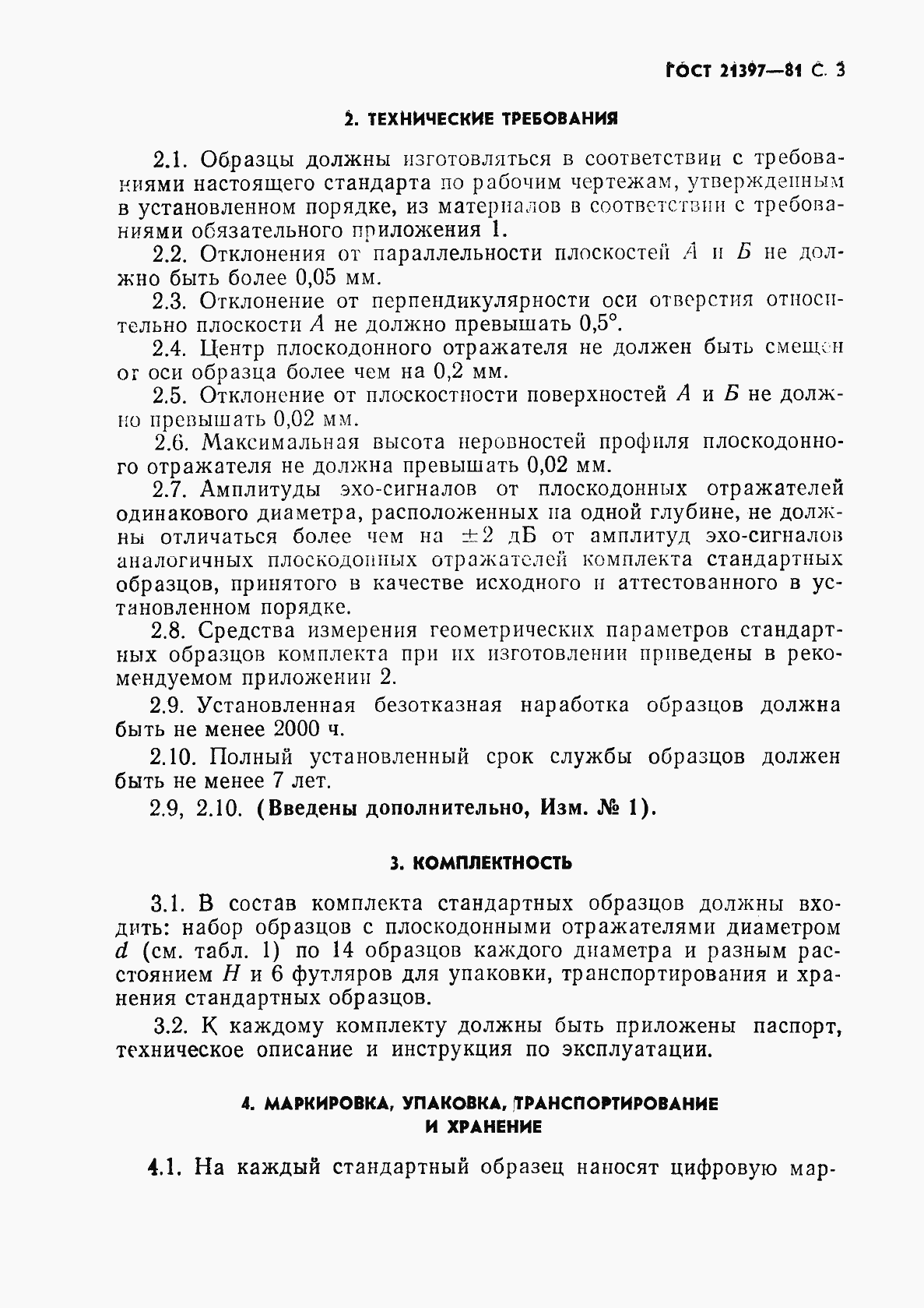 Страница 4 ГОСТ 21397-81