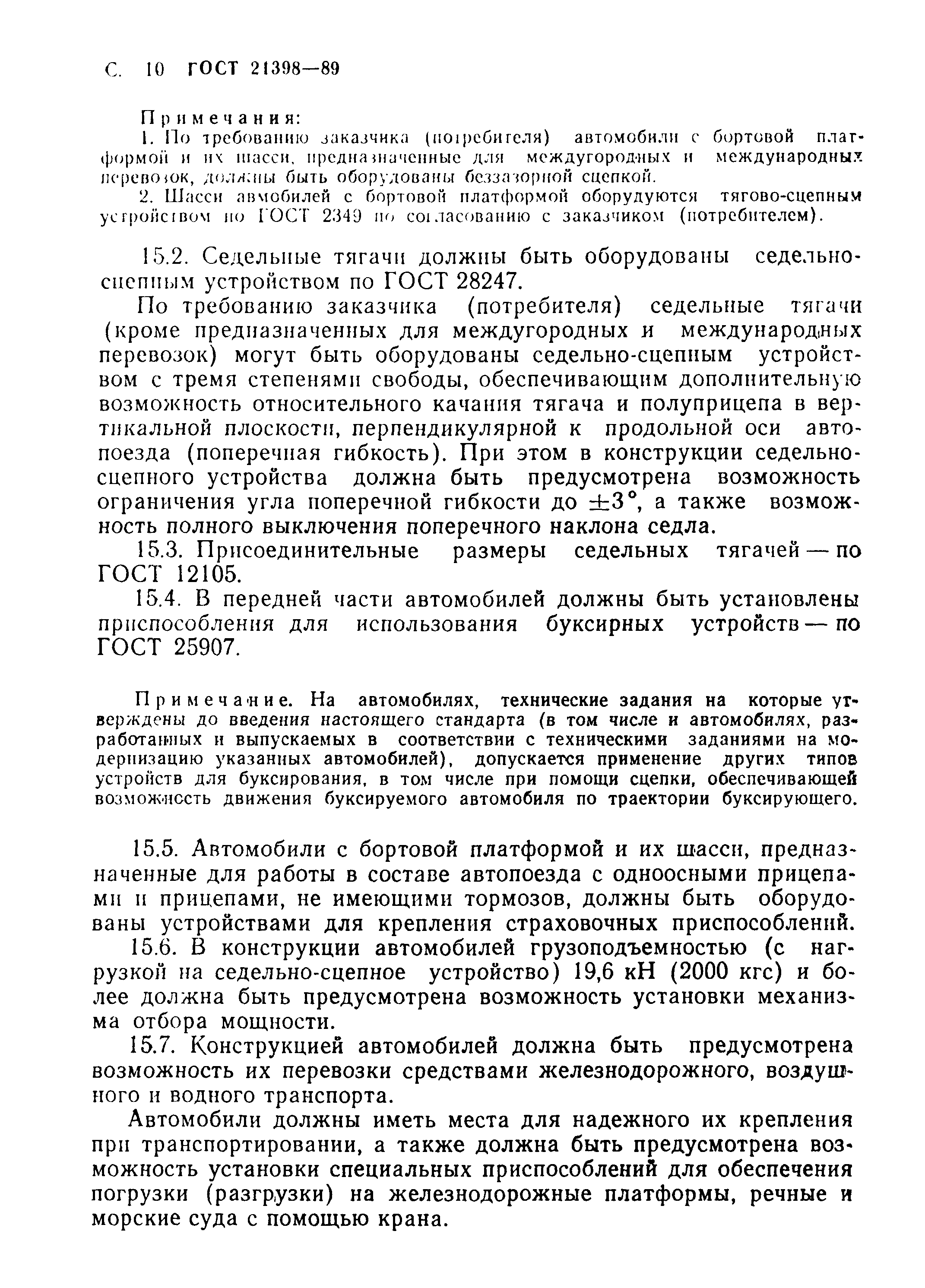 Страница 11 ГОСТ 21398-89