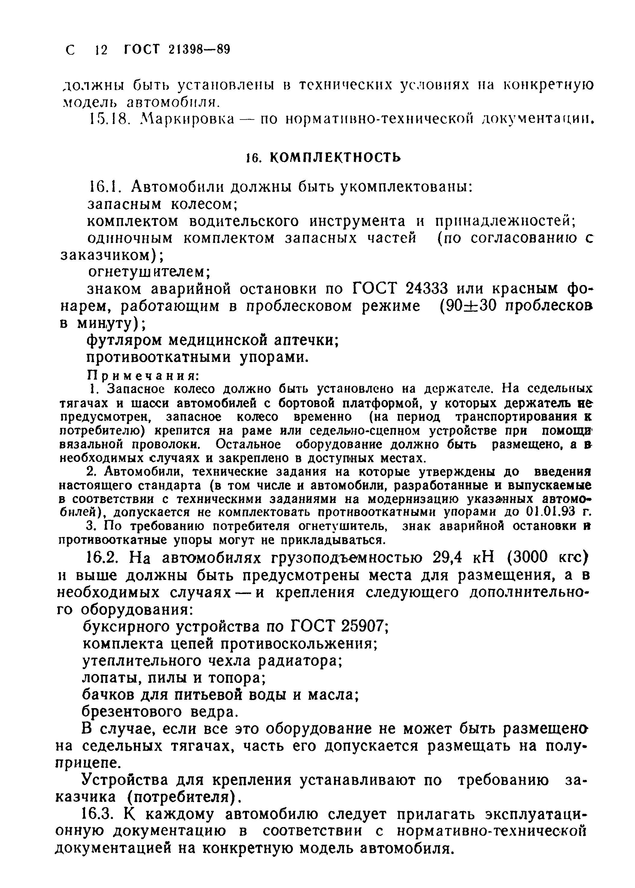 Страница 13 ГОСТ 21398-89