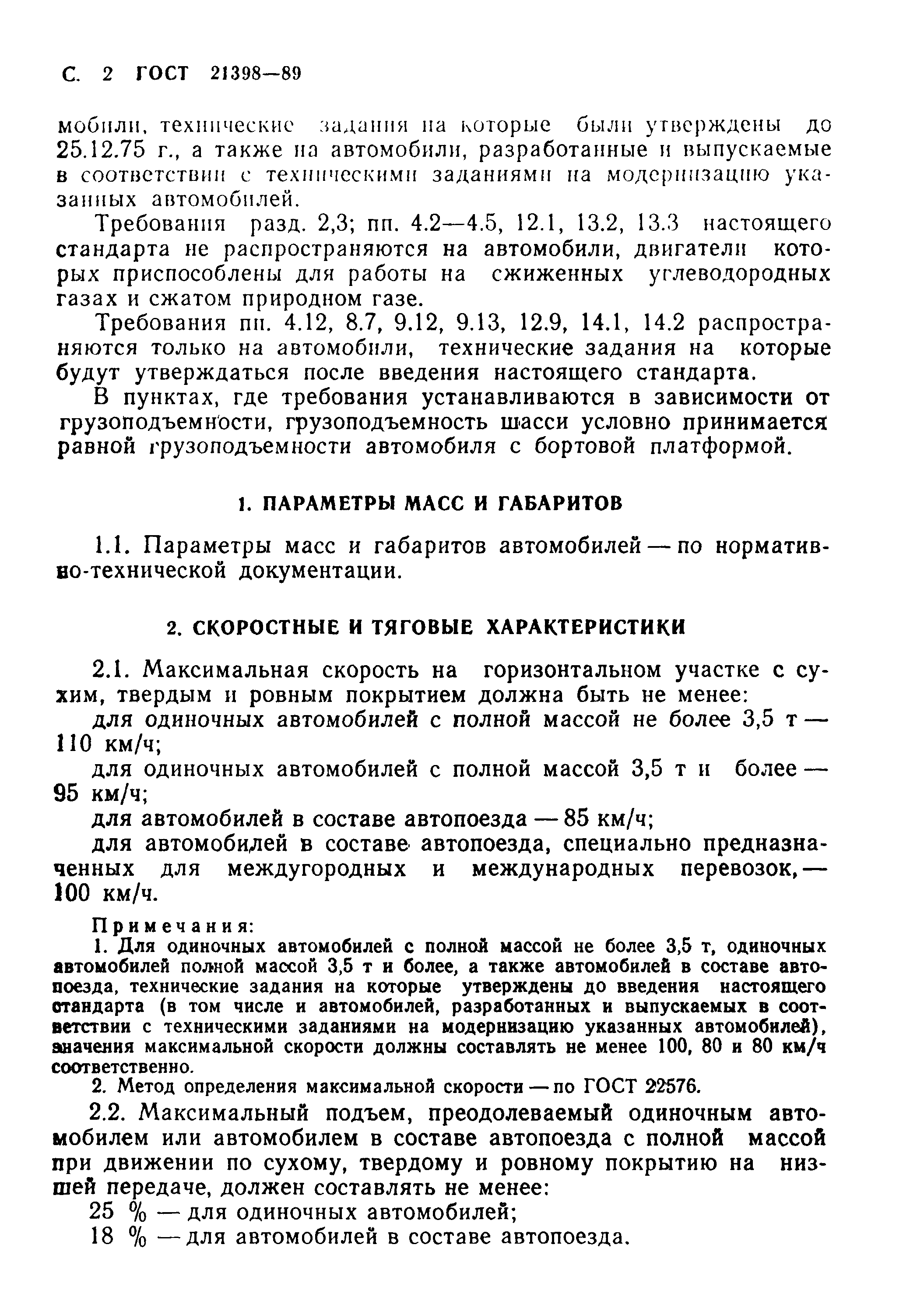 Страница 3 ГОСТ 21398-89