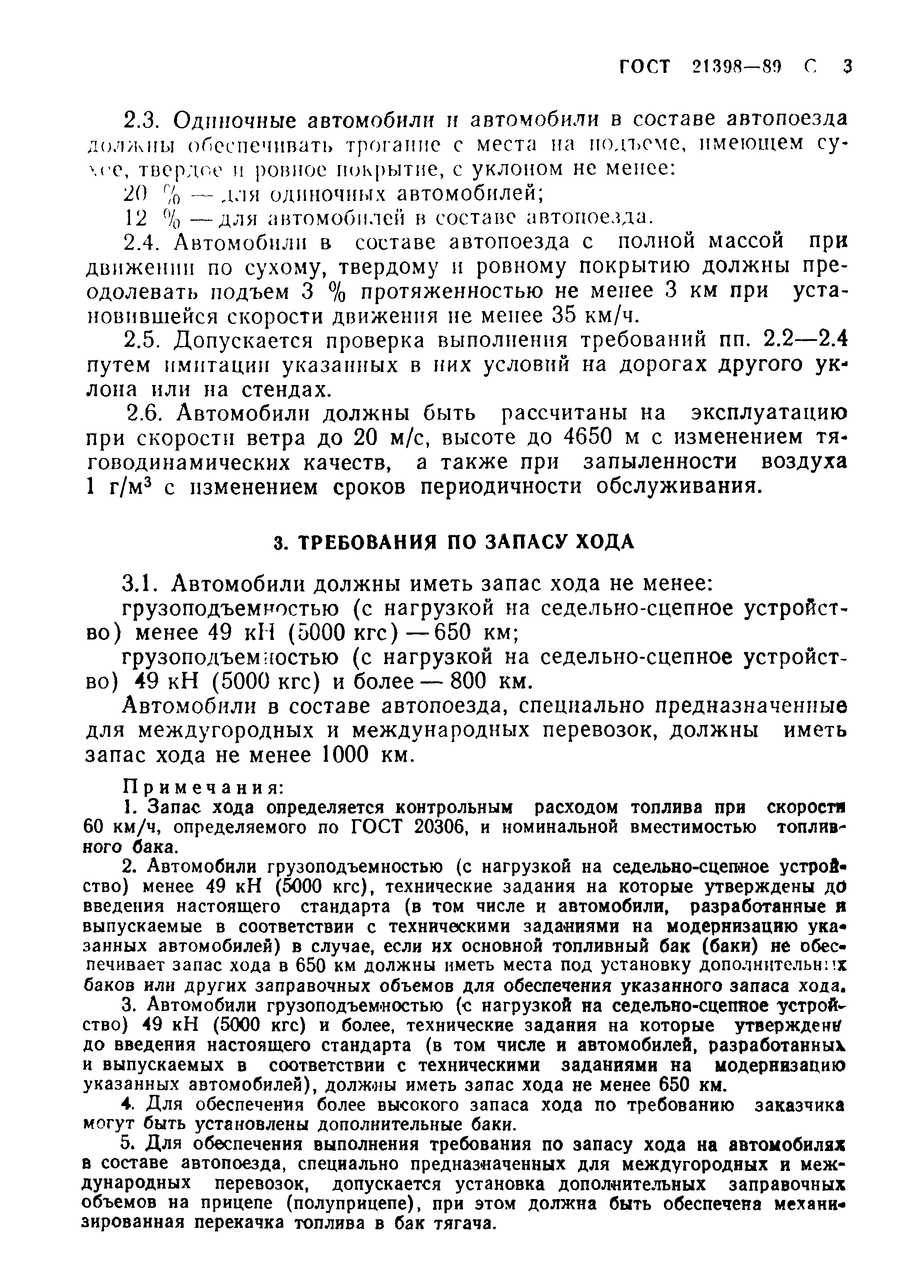 Страница 4 ГОСТ 21398-89