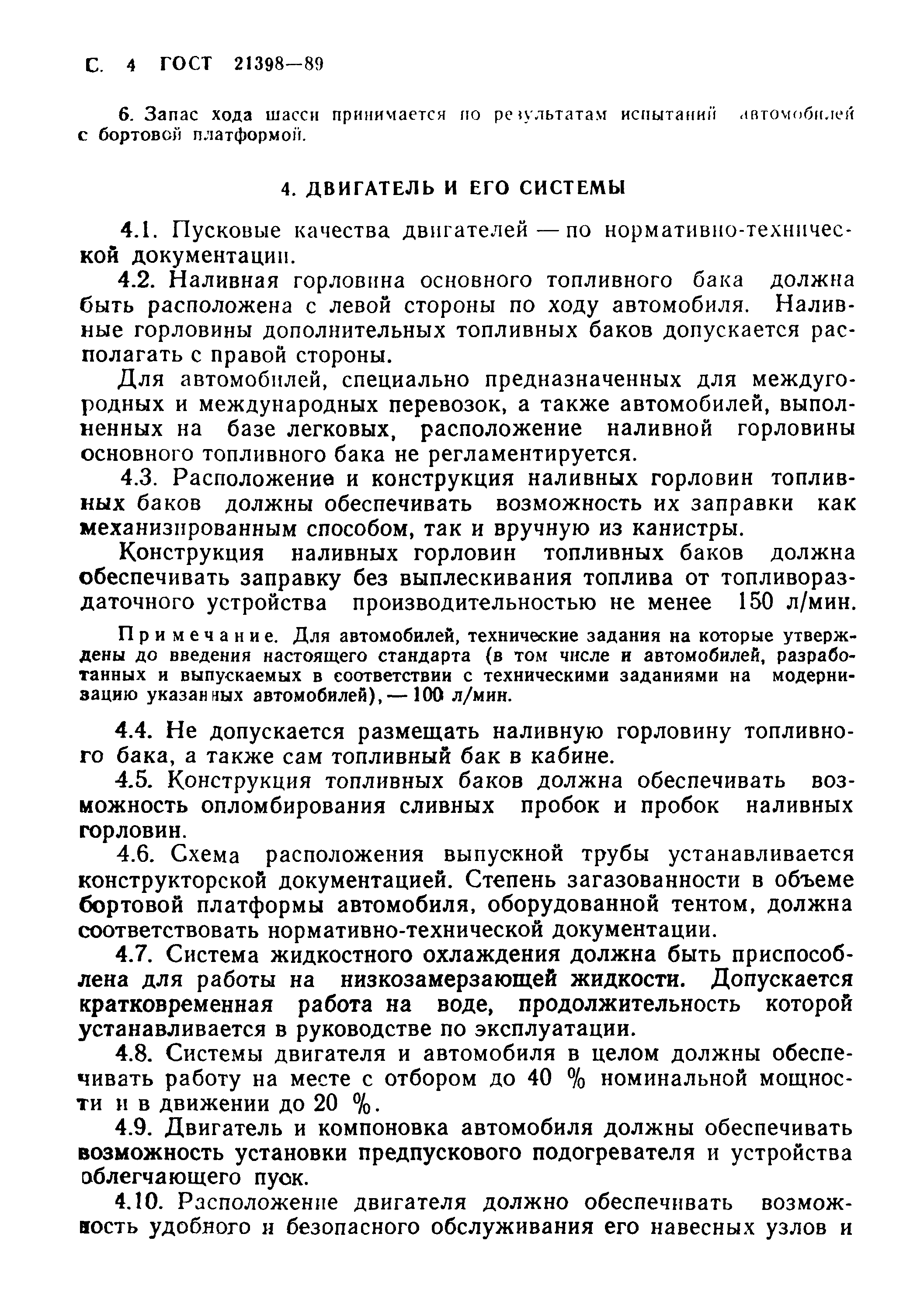 Страница 5 ГОСТ 21398-89