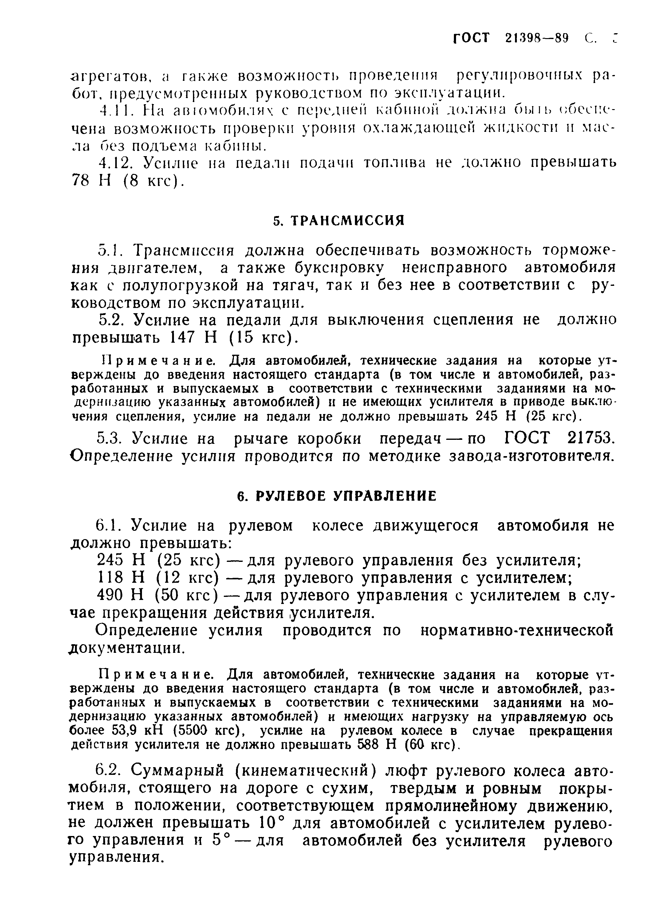 Страница 6 ГОСТ 21398-89