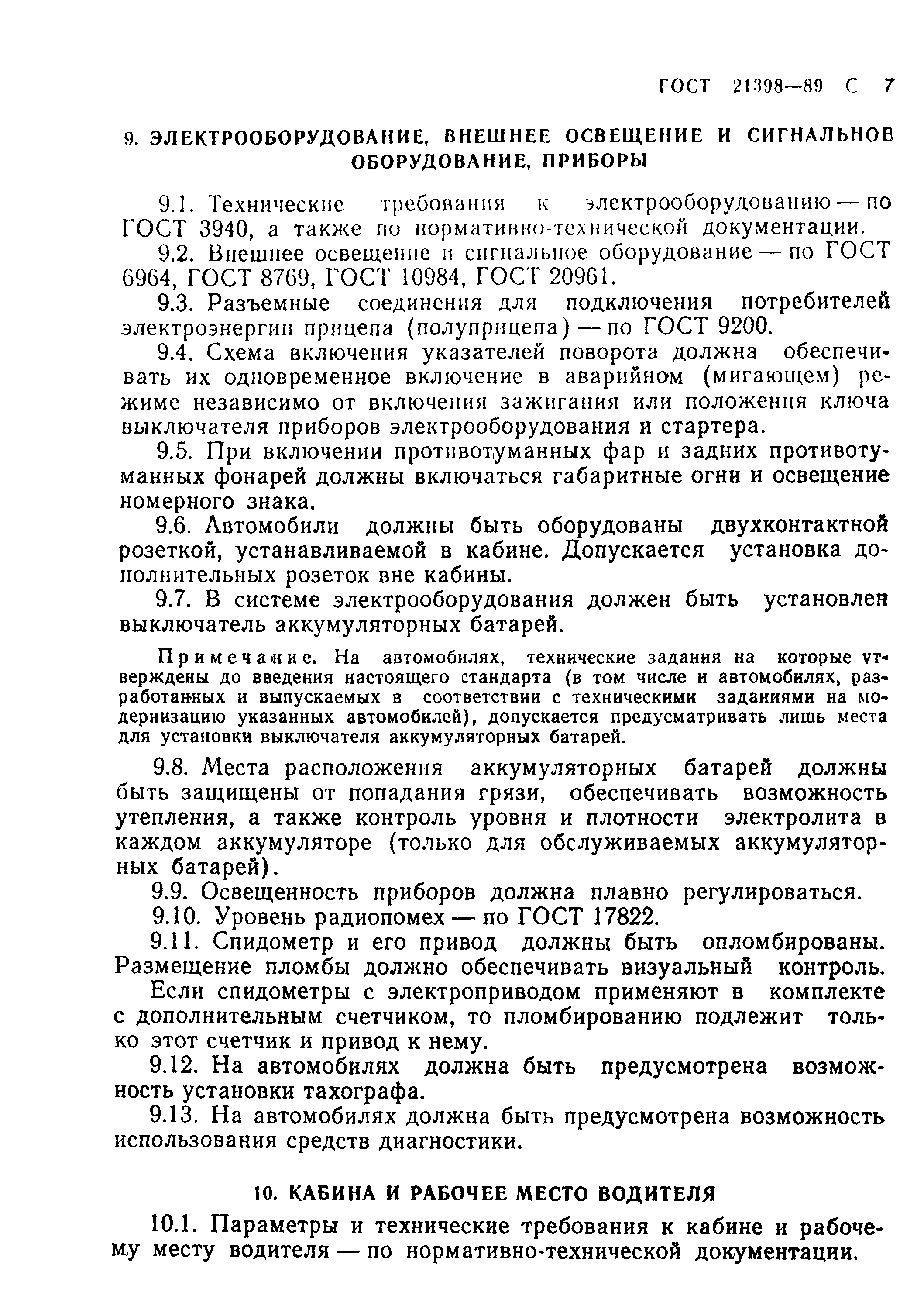 Страница 8 ГОСТ 21398-89