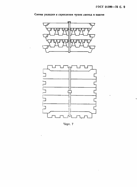 Страница 10 ГОСТ 21399-75