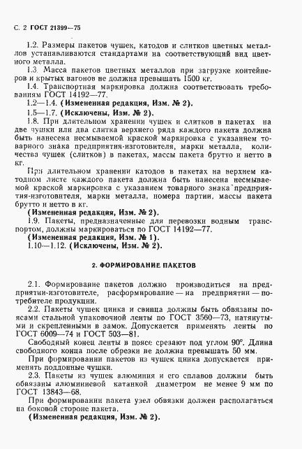 Страница 3 ГОСТ 21399-75