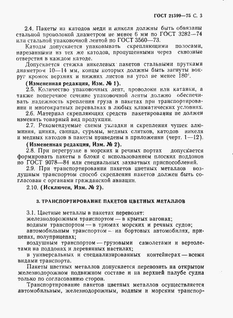 Страница 4 ГОСТ 21399-75