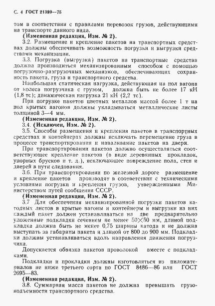 Страница 5 ГОСТ 21399-75