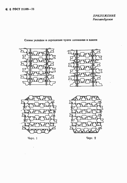 Страница 7 ГОСТ 21399-75