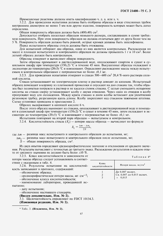Страница 5 ГОСТ 21400-75