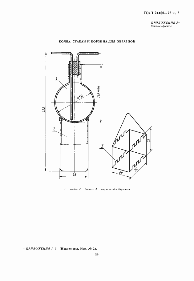 Страница 7 ГОСТ 21400-75