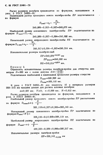 Страница 63 ГОСТ 21401-75