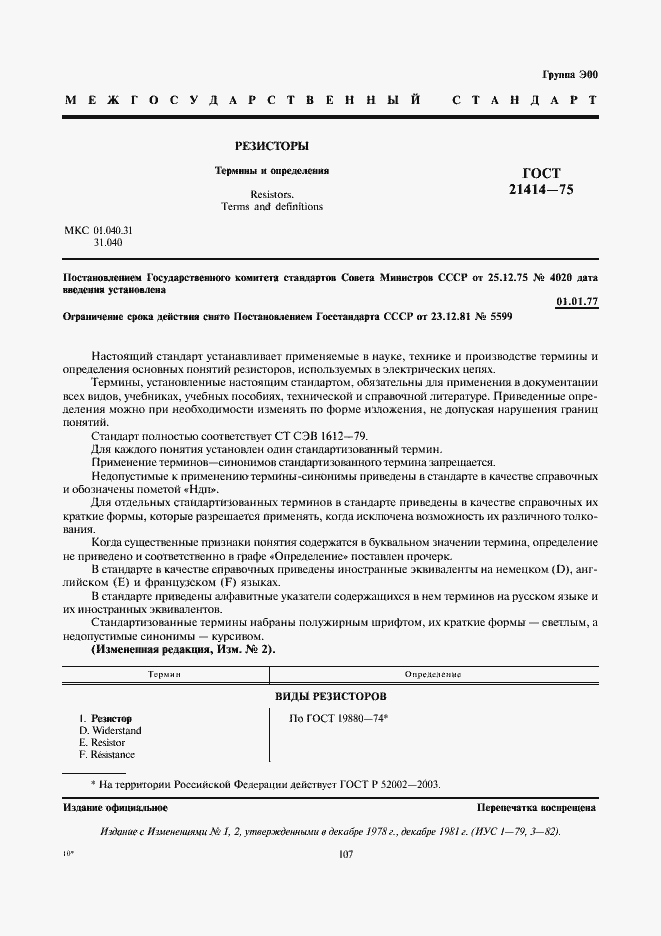 Страница 1 ГОСТ 21414-75