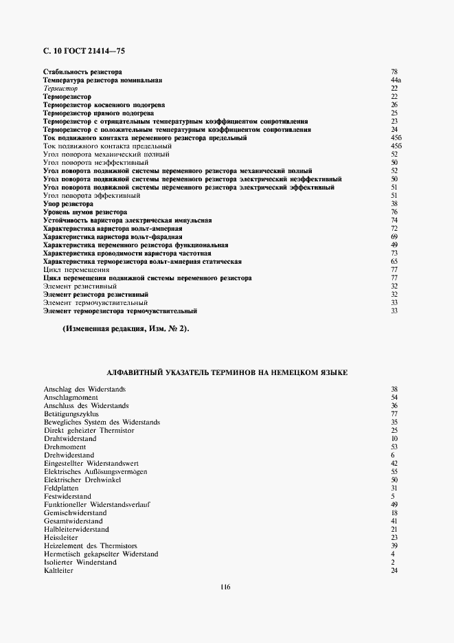 Страница 10 ГОСТ 21414-75