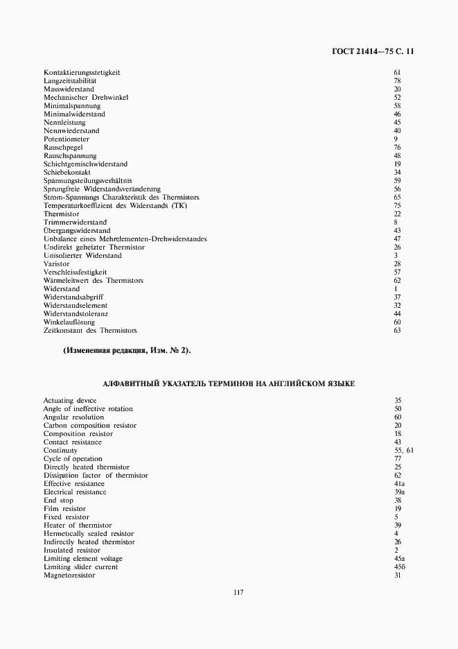Страница 11 ГОСТ 21414-75