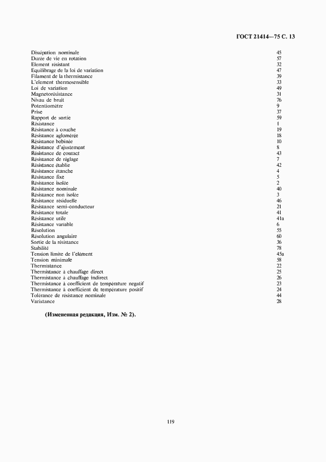Страница 13 ГОСТ 21414-75