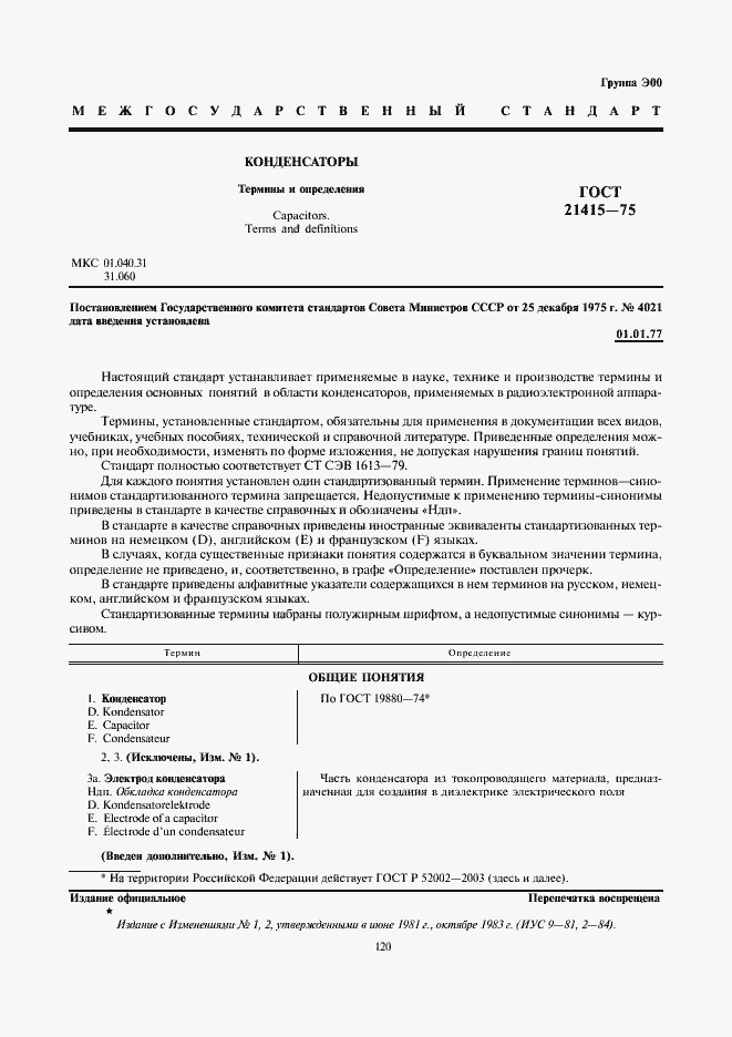 Страница 1 ГОСТ 21415-75