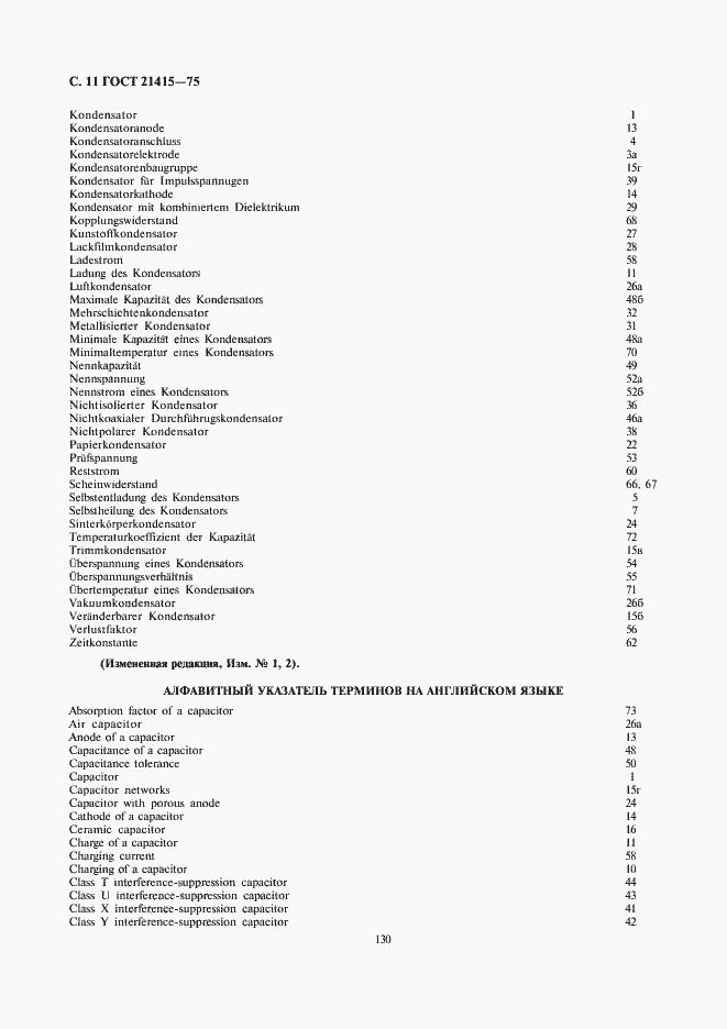 Страница 11 ГОСТ 21415-75