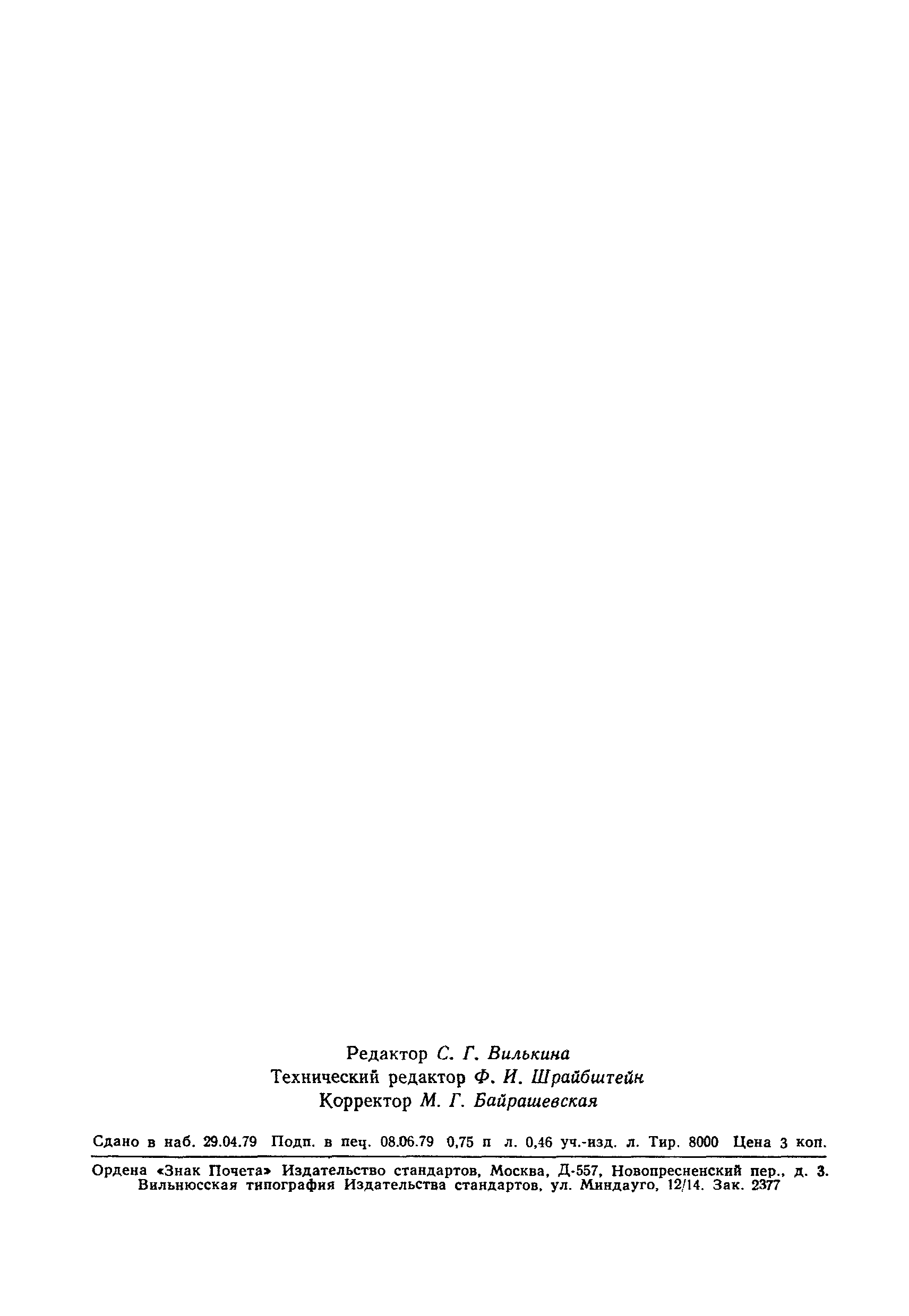 Страница 10 ГОСТ 21424-75