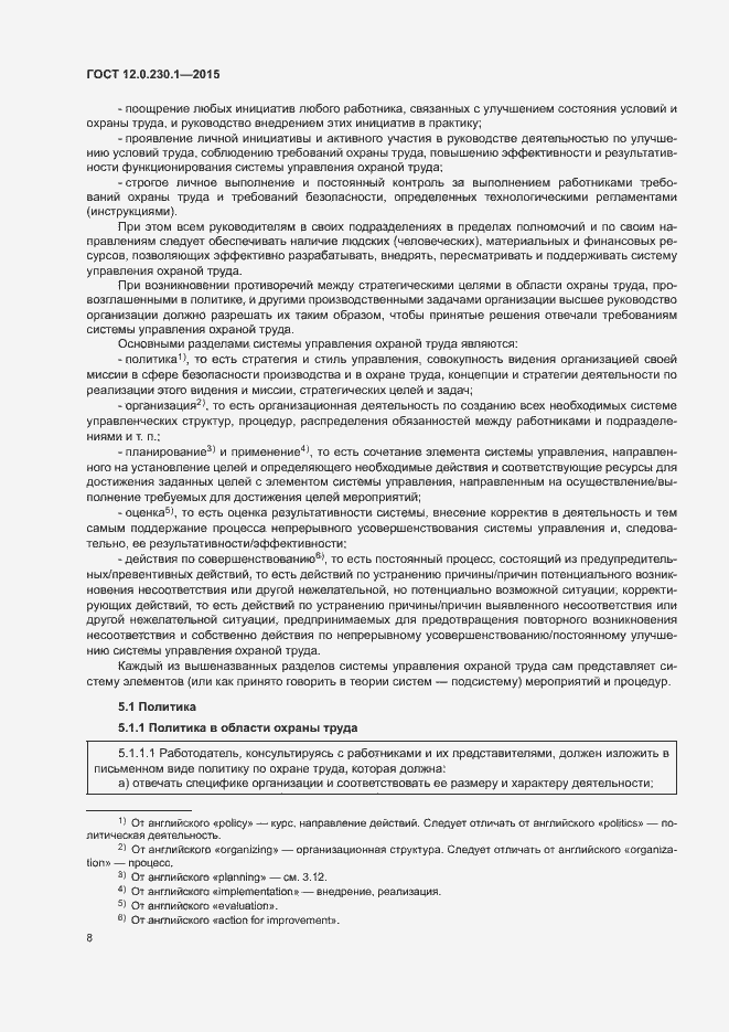 Страница 13 ГОСТ 12.0.230.1-2015