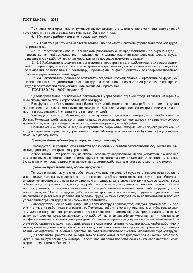 Страница 15 ГОСТ 12.0.230.1-2015