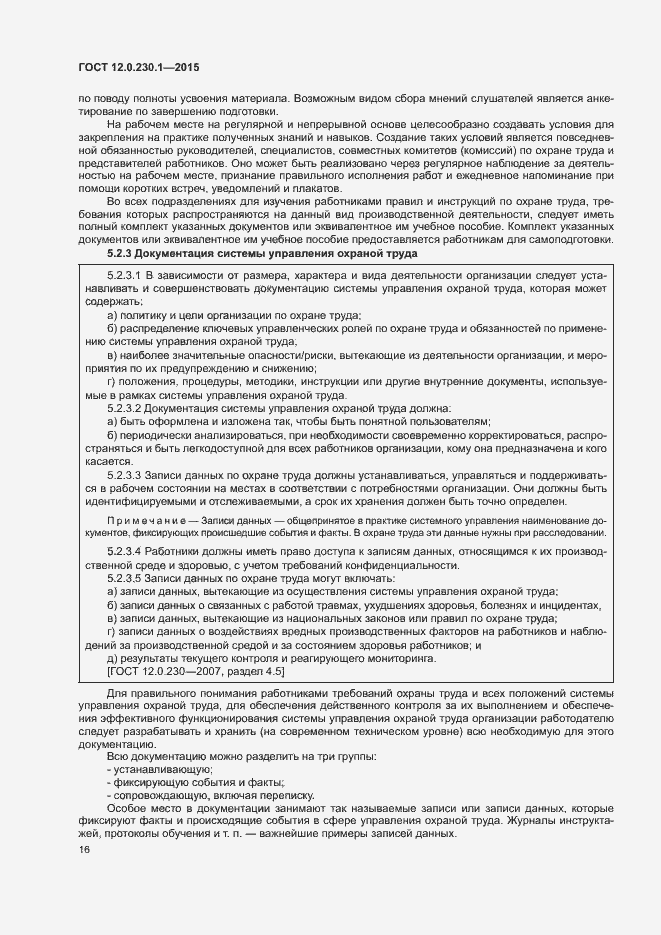 Страница 21 ГОСТ 12.0.230.1-2015