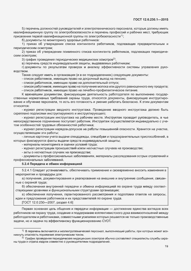 Страница 24 ГОСТ 12.0.230.1-2015
