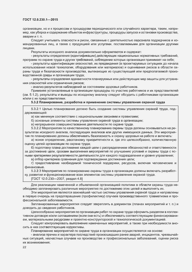 Страница 27 ГОСТ 12.0.230.1-2015