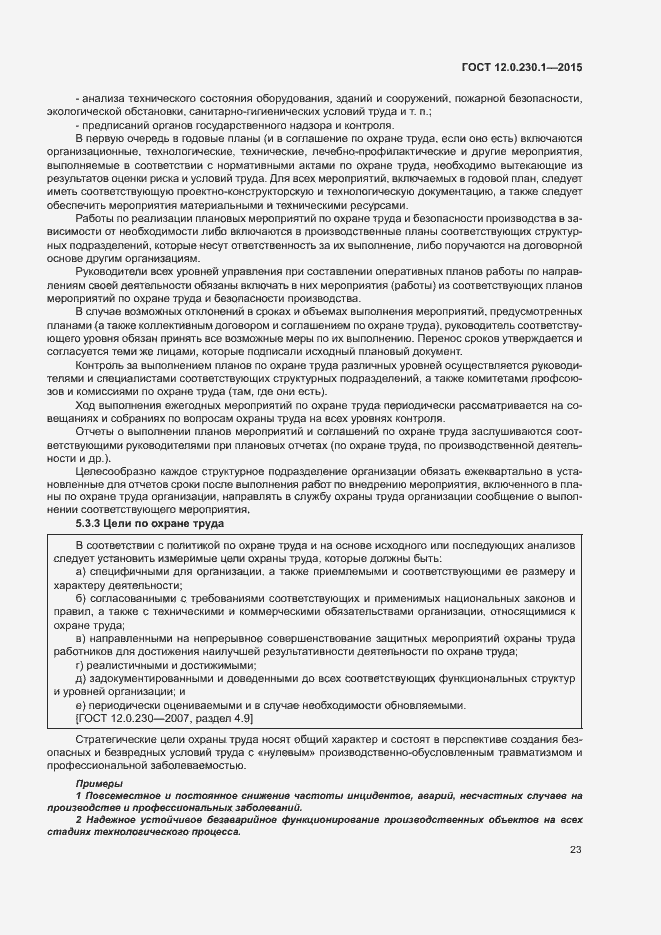 Страница 28 ГОСТ 12.0.230.1-2015