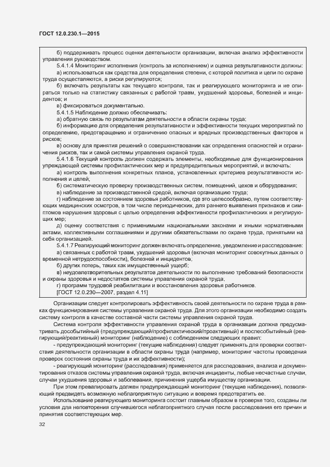 Страница 37 ГОСТ 12.0.230.1-2015
