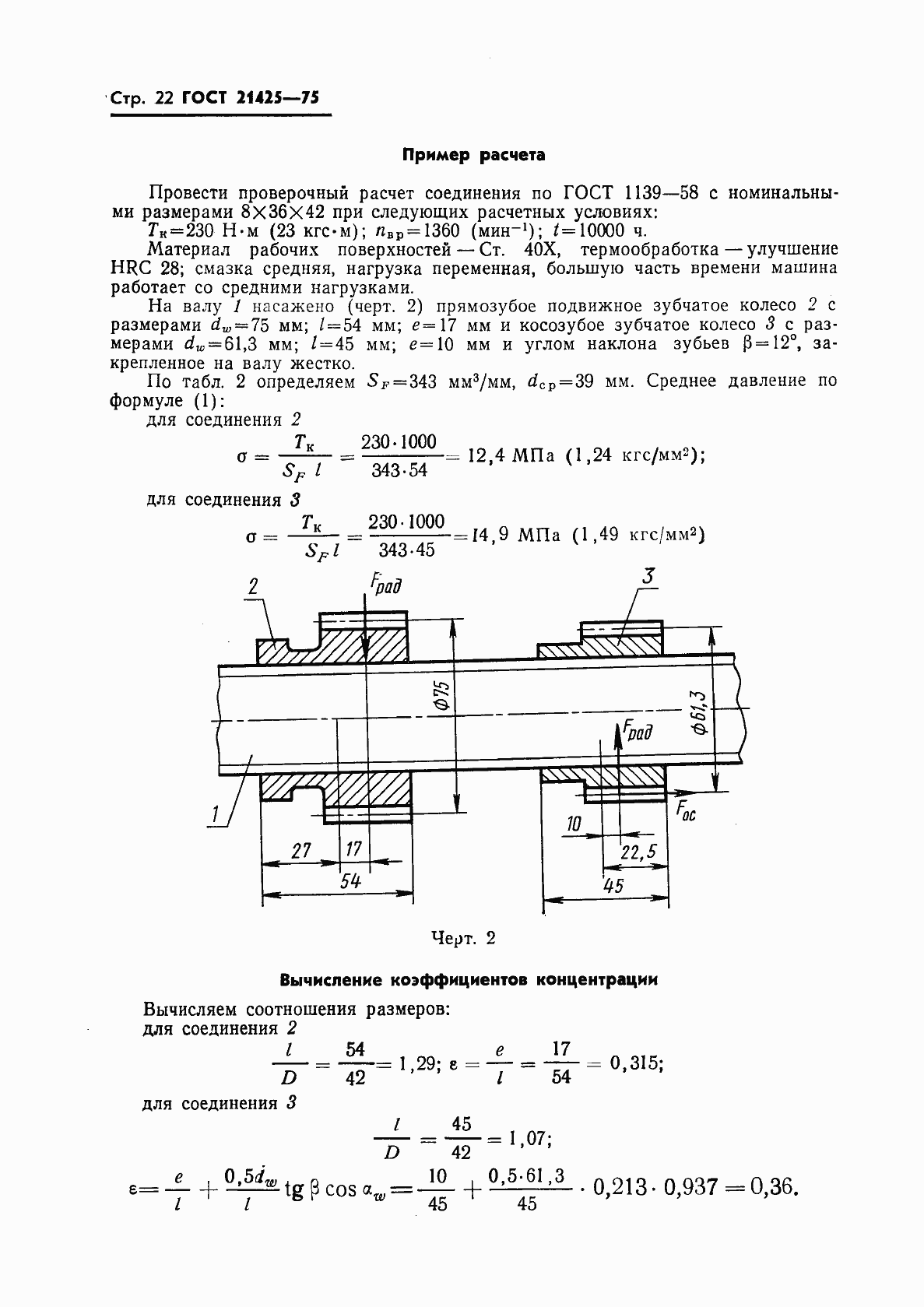 Страница 23 ГОСТ 21425-75