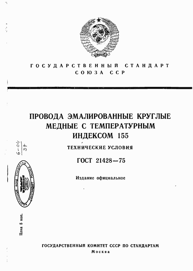 Страница 1 ГОСТ 21428-75