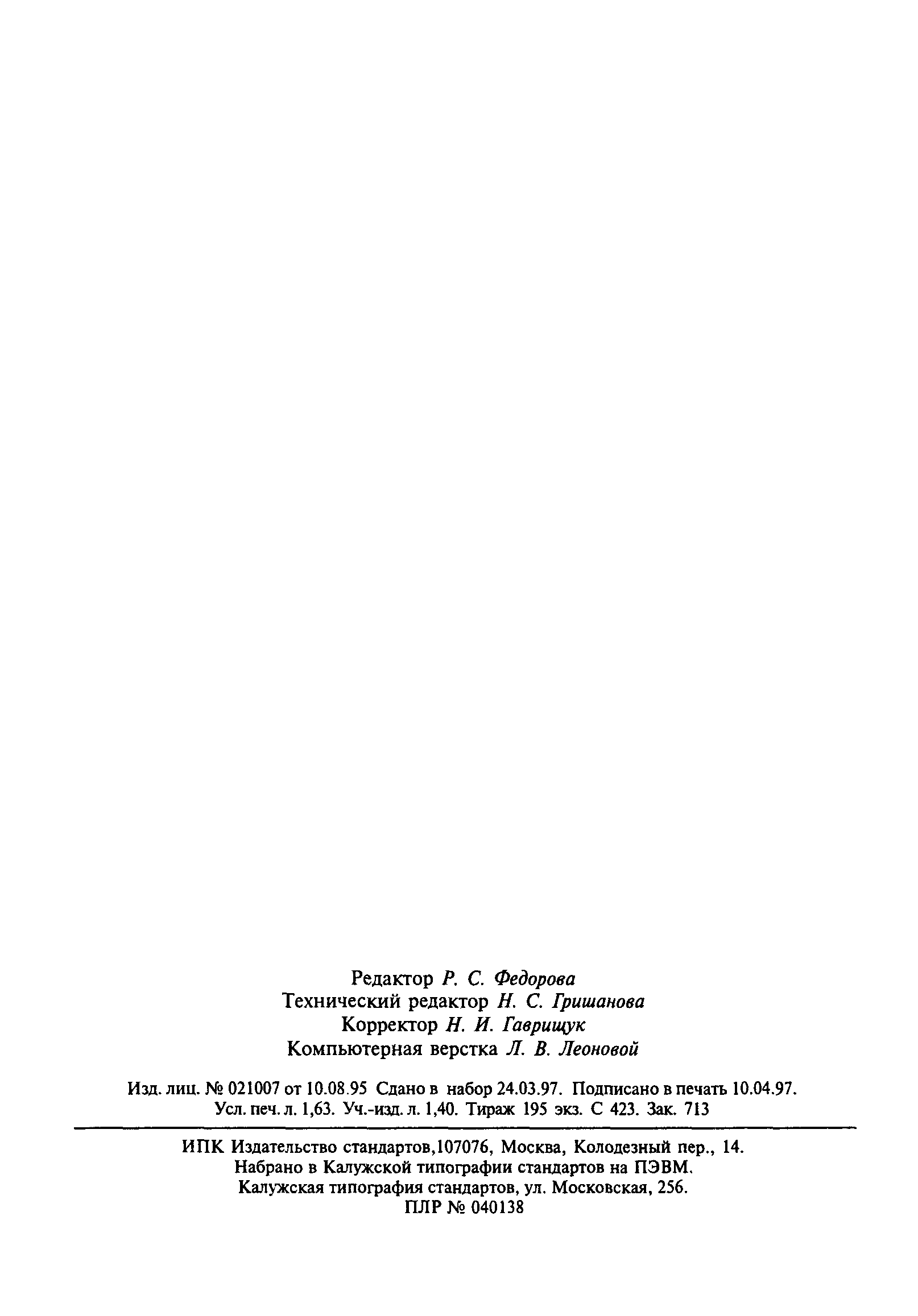 Страница 28 ГОСТ 21436-75