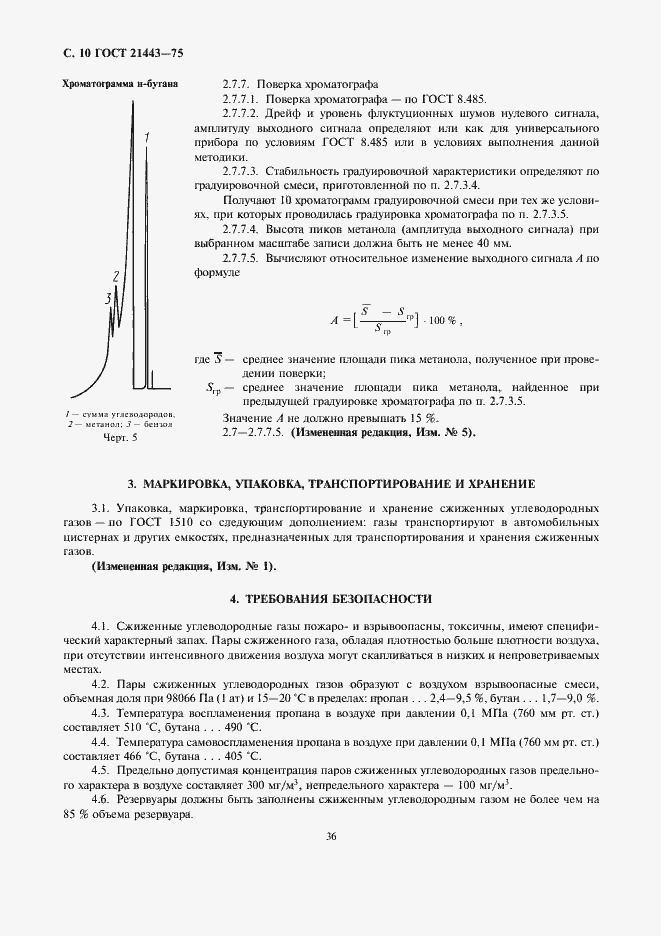 Страница 10 ГОСТ 21443-75