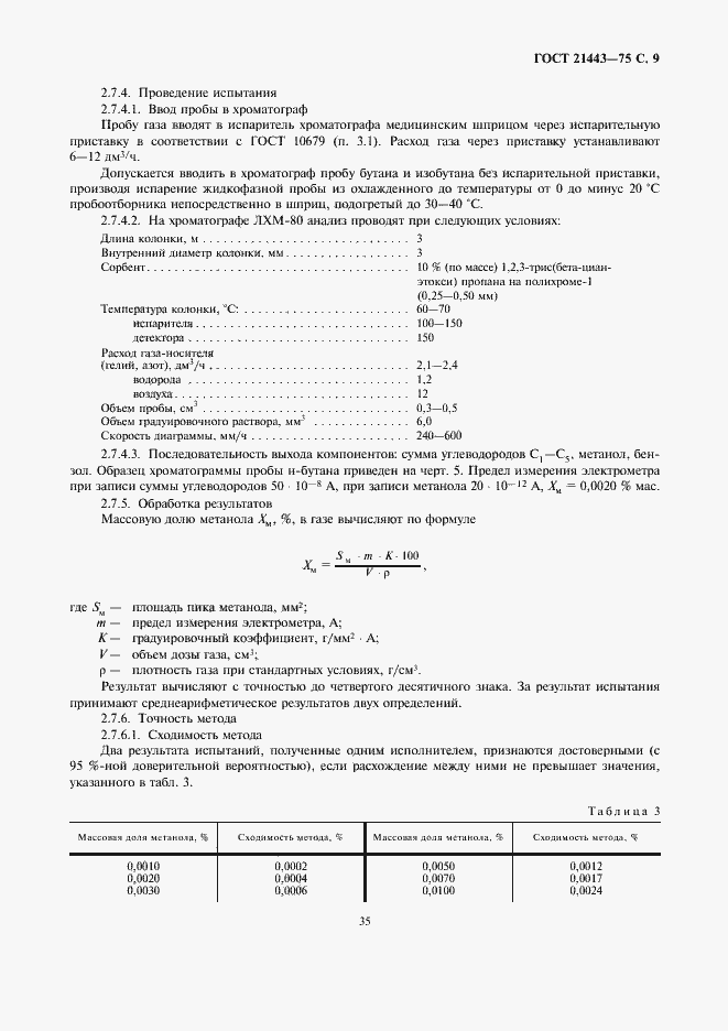 Страница 9 ГОСТ 21443-75