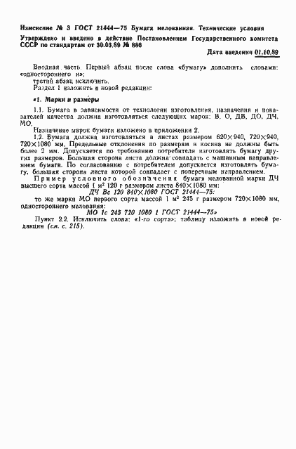 Страница 10 ГОСТ 21444-75
