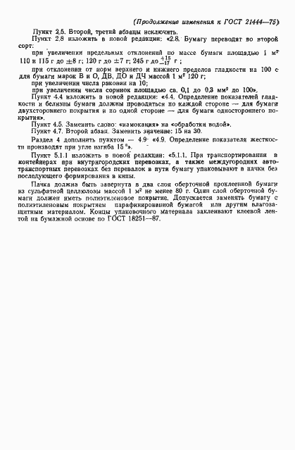 Страница 11 ГОСТ 21444-75