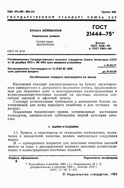 Страница 2 ГОСТ 21444-75