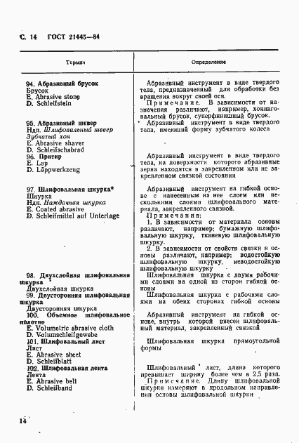 Страница 15 ГОСТ 21445-84