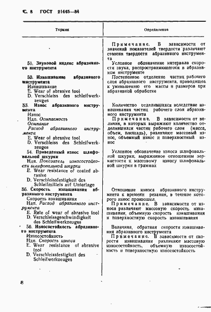 Страница 9 ГОСТ 21445-84