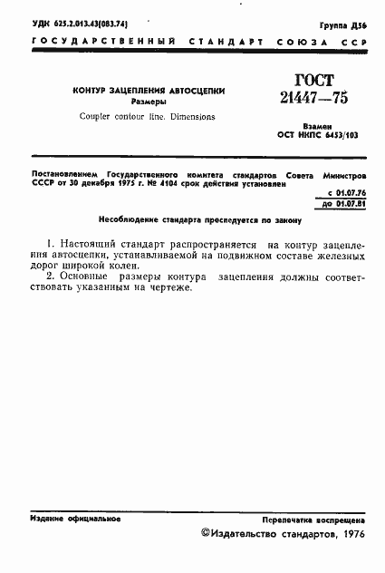 Страница 3 ГОСТ 21447-75